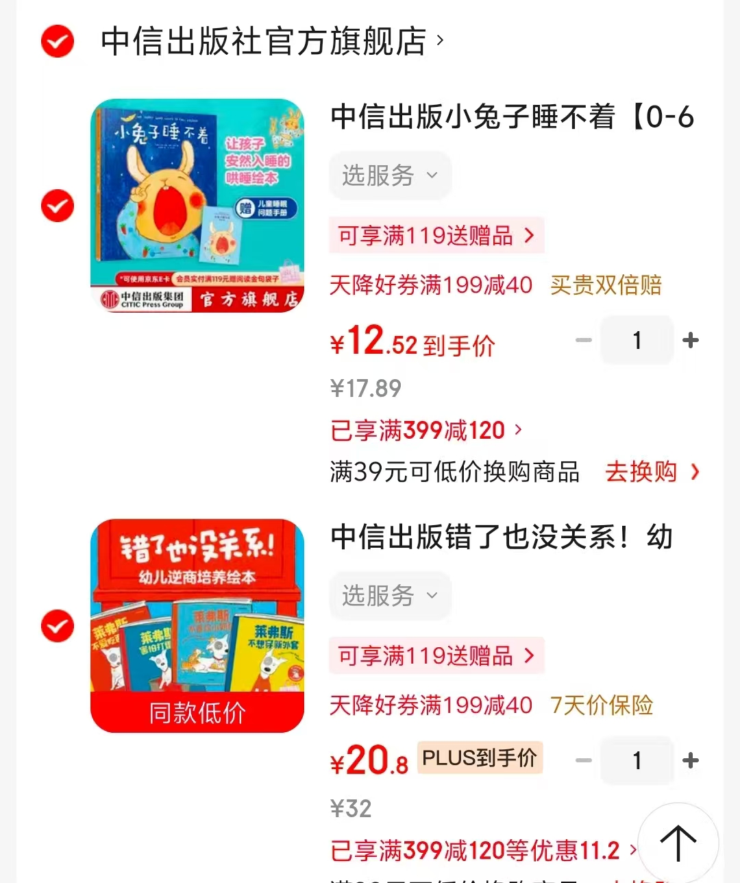 📚0‑6岁哄睡与逆商培养绘本 ⭕领399-120卷 错了也没关系 4册💰20.8 - 86线报