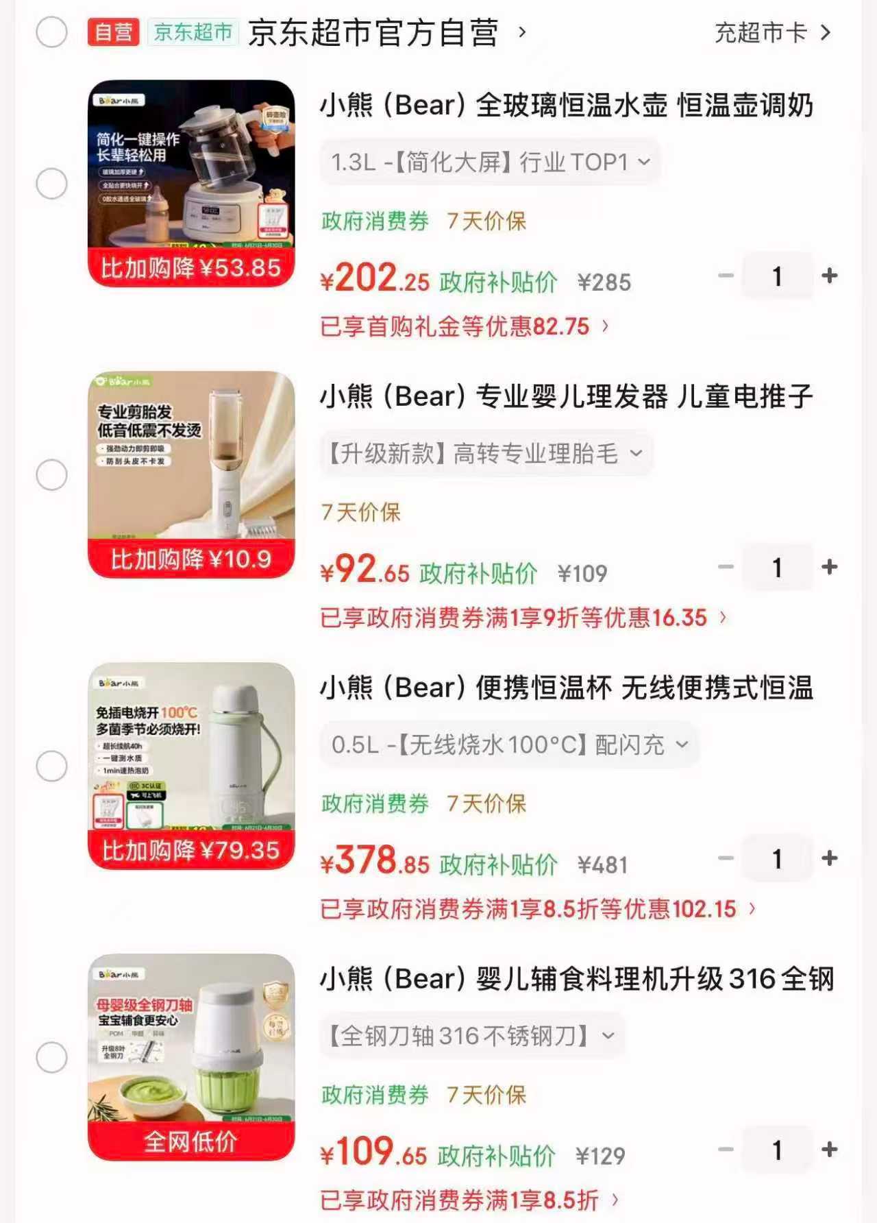 小熊辅食机8叶单杯单刀 109.6元,小熊无线便携恒温杯 378.8元,小熊自动理发器 92.6元 - 86线报 小熊辅食机8叶单杯单刀 109.6元,小熊无线便携恒温杯 378.8元,小熊自动理发器 92.6元 - 86线报