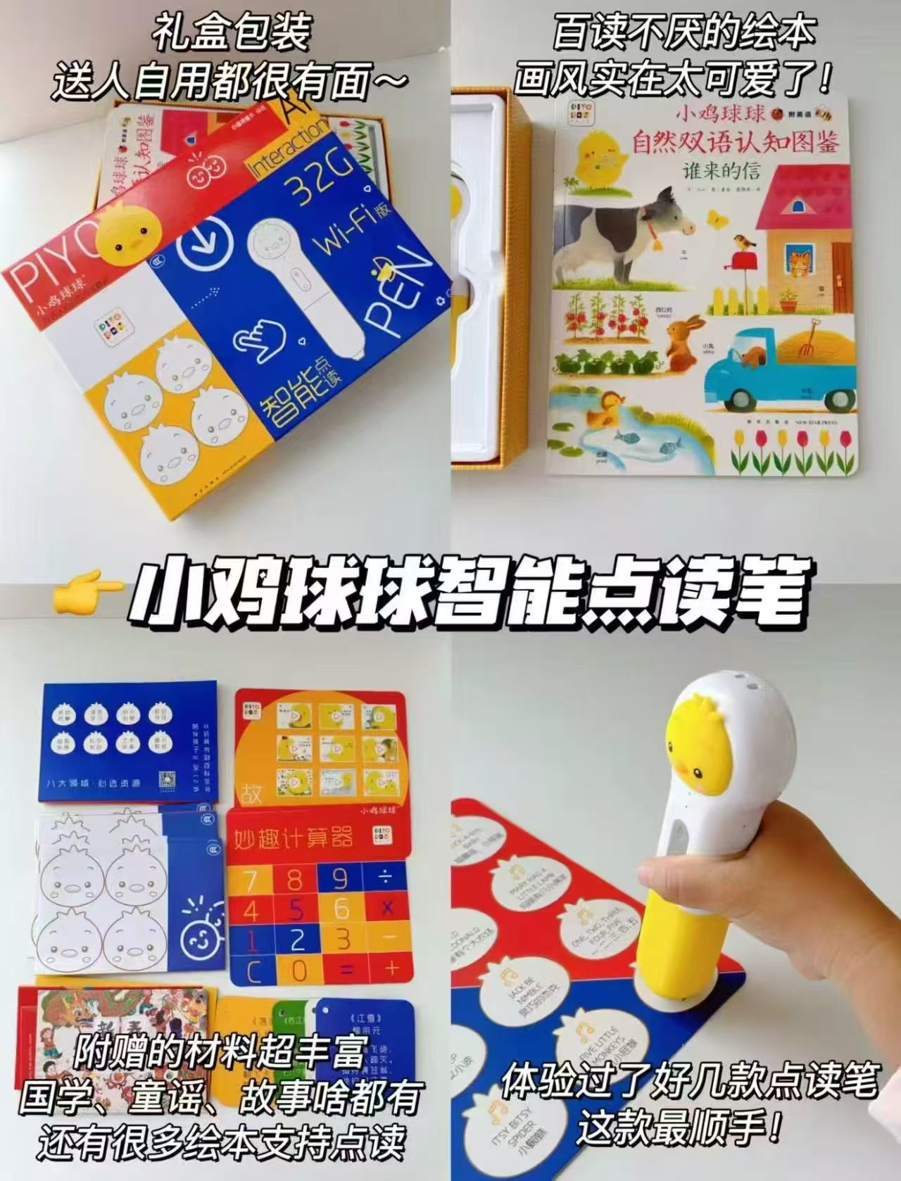 20点⏰小鸡球球点读笔套装 实符429.1饭80卡💰349.1 🉐32G - 86线报
