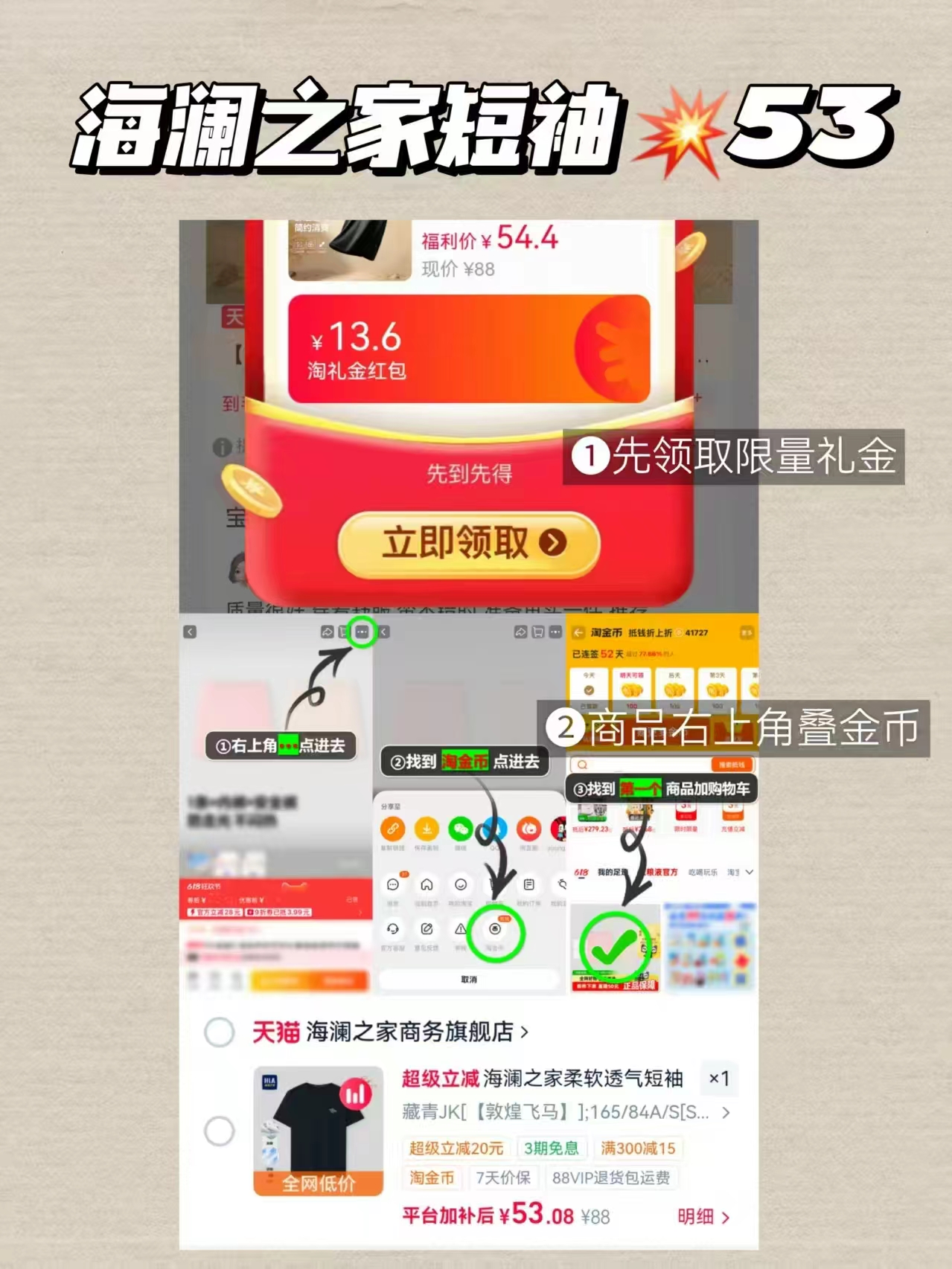 海澜之家短袖 53元 - 86线报