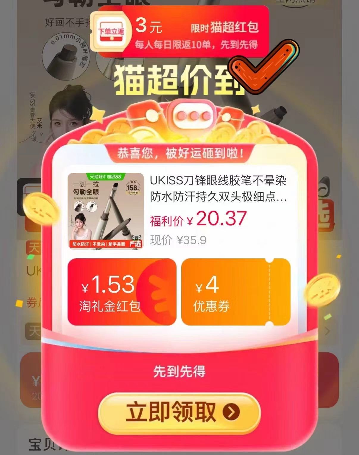 ukiss刀锋头眼线胶笔拍2件 15.5元 - 86线报
