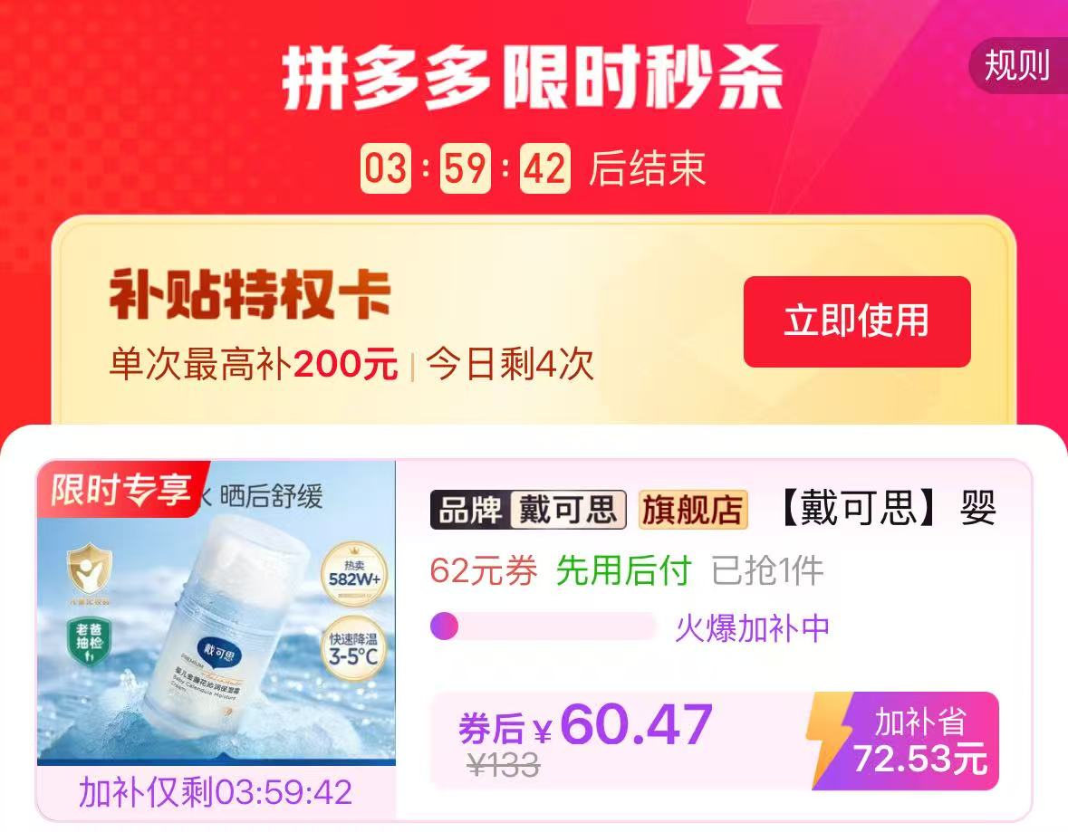 戴可思婴儿冰沙面霜30g/瓶拍1发3瓶 60元 - 线报酷