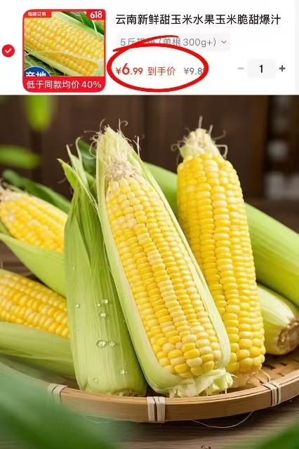 新鲜甜玉米带箱5斤 6.99元 - 86线报