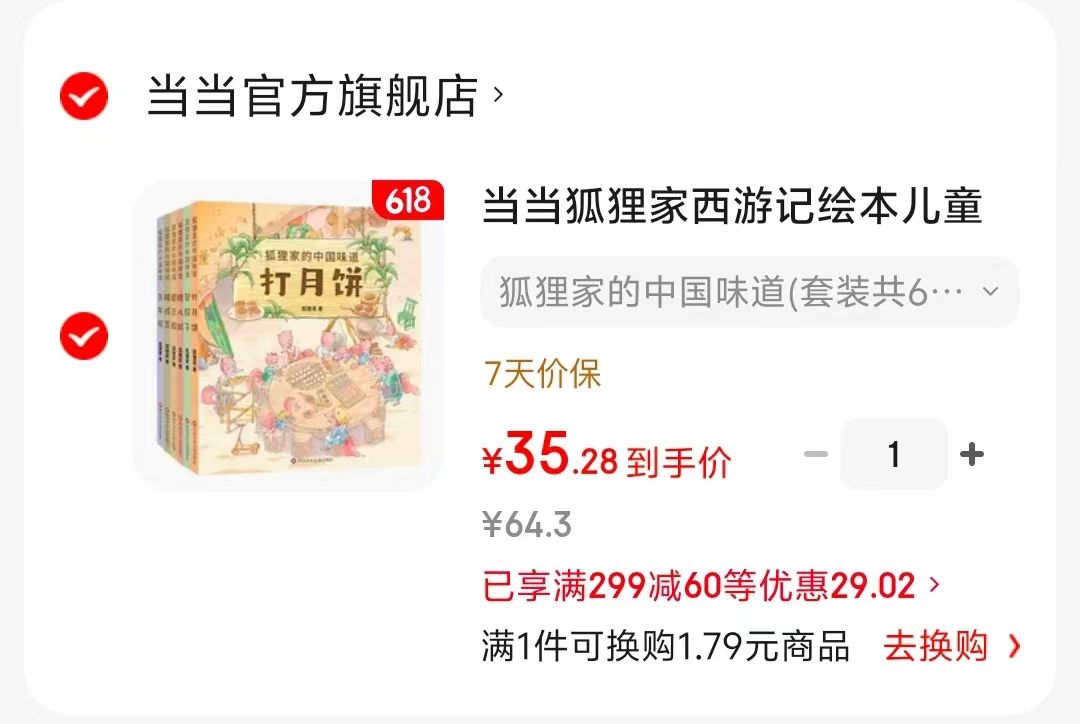 狐狸家的中国味道套装6册 35元 - 86线报 狐狸家的中国味道套装6册 35元 - 86线报