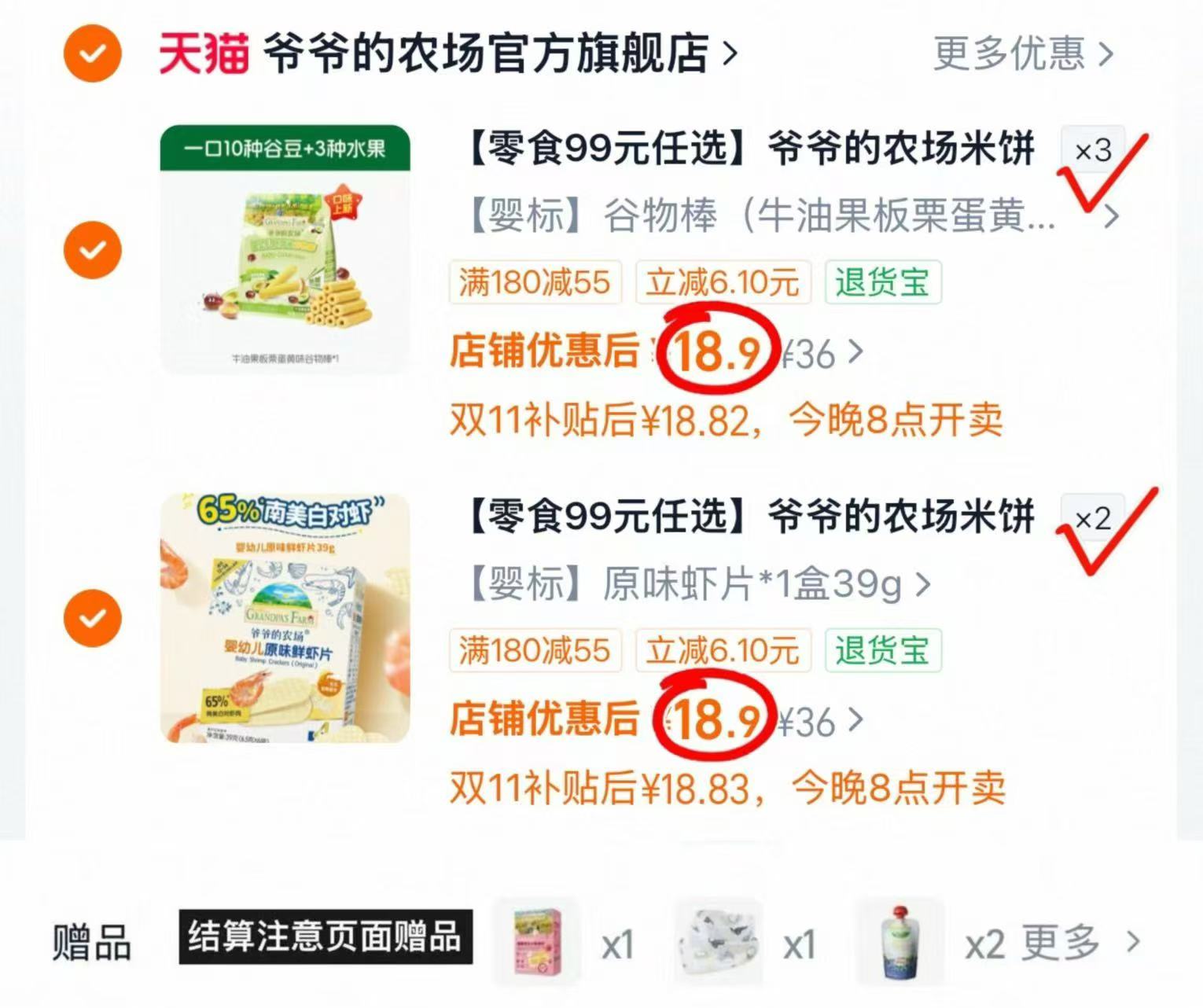 爷爷的农场米饼泡芙磨牙棒饼干拍5件赠5件共10件 94.5元 - 线报酷