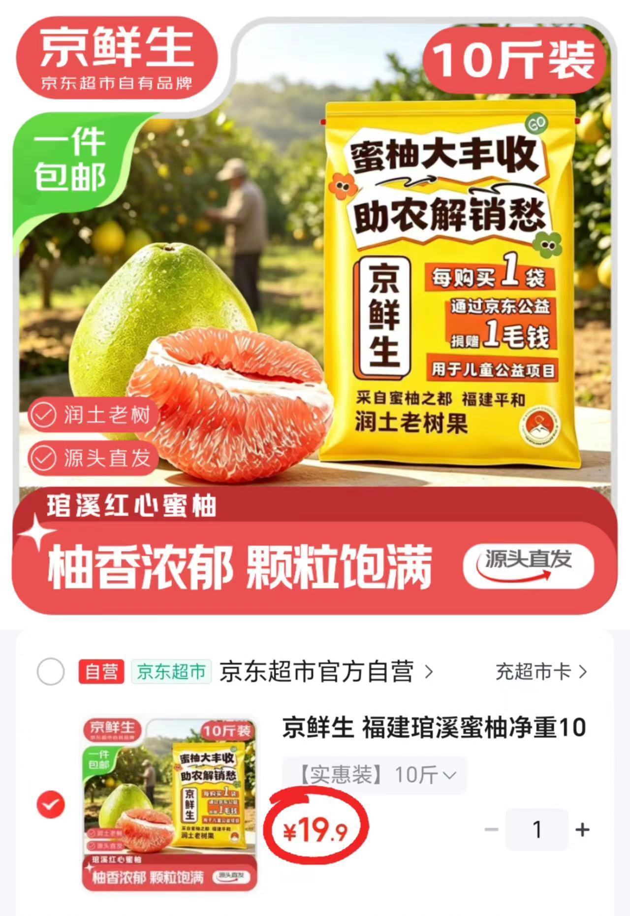 福建琯溪蜜柚 拍10斤 19.9元 - 86线报