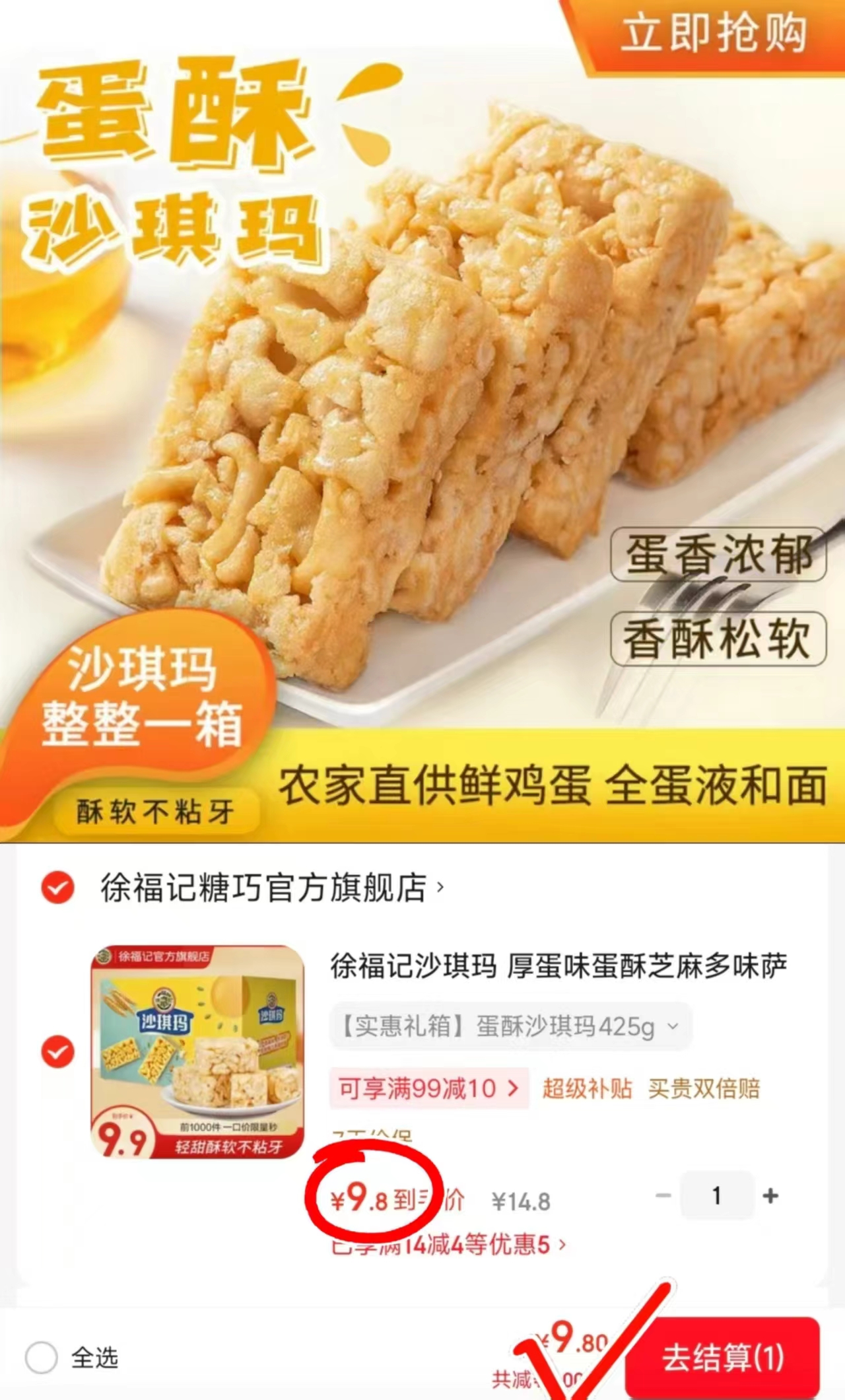 徐福记蛋酥沙琪玛425g 9.8元 - 86线报
