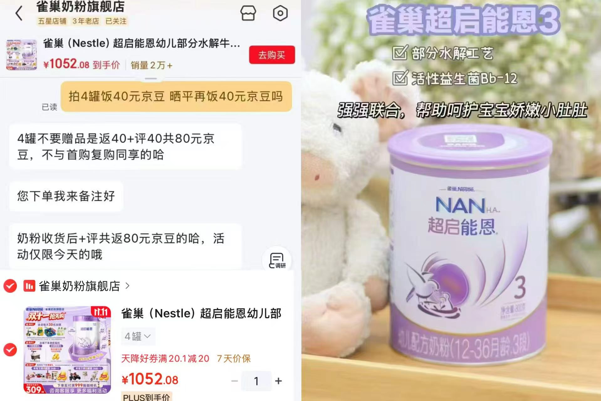 雀巢超启能恩幼儿部分水解牛奶粉3段850g×4 1052元 - 86线报
