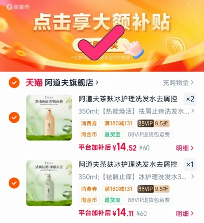 阿道夫茶麸冰洗发水350ml拍3 14元 - 86线报