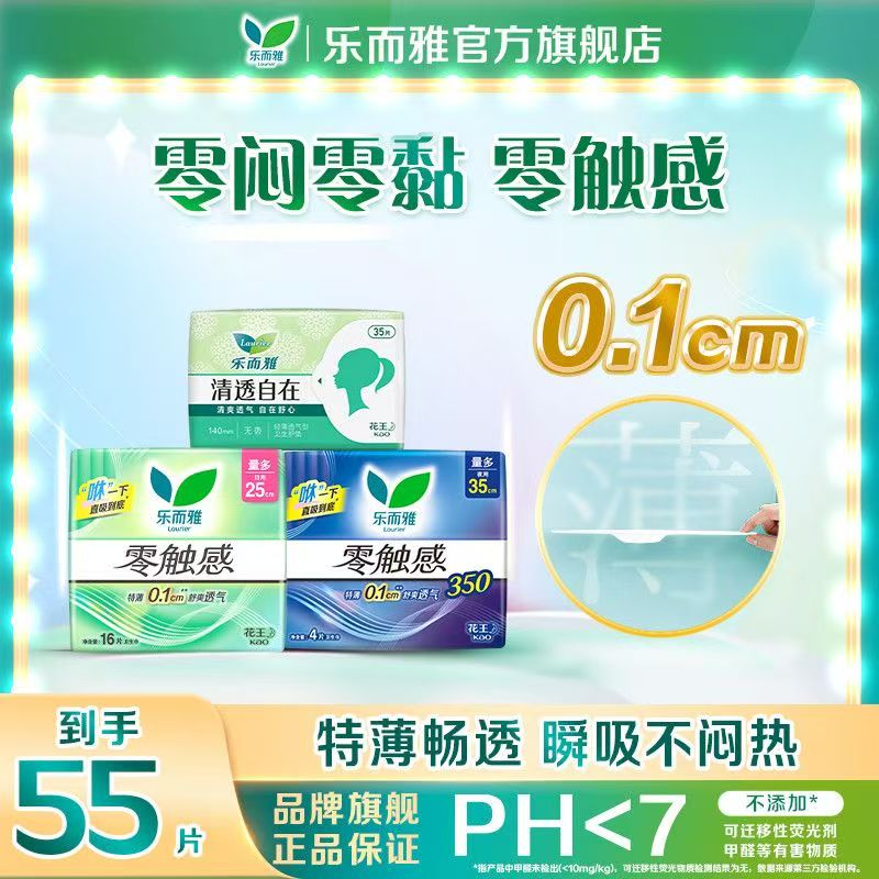 花王乐而雅零触感卫生巾日夜组合55片 18.5元 - 折送网
