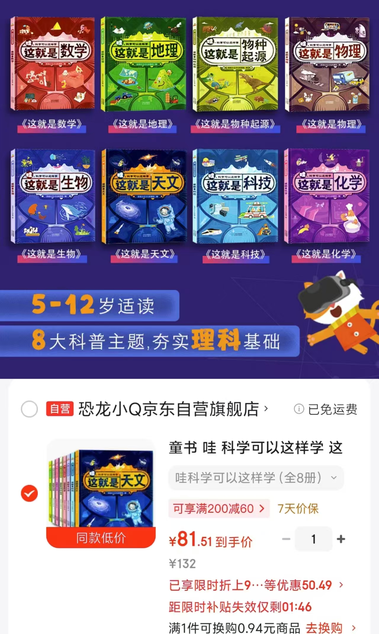 哇科学可以这样学套装8册 81.5元 - 86线报 哇科学可以这样学套装8册 81.5元 - 86线报