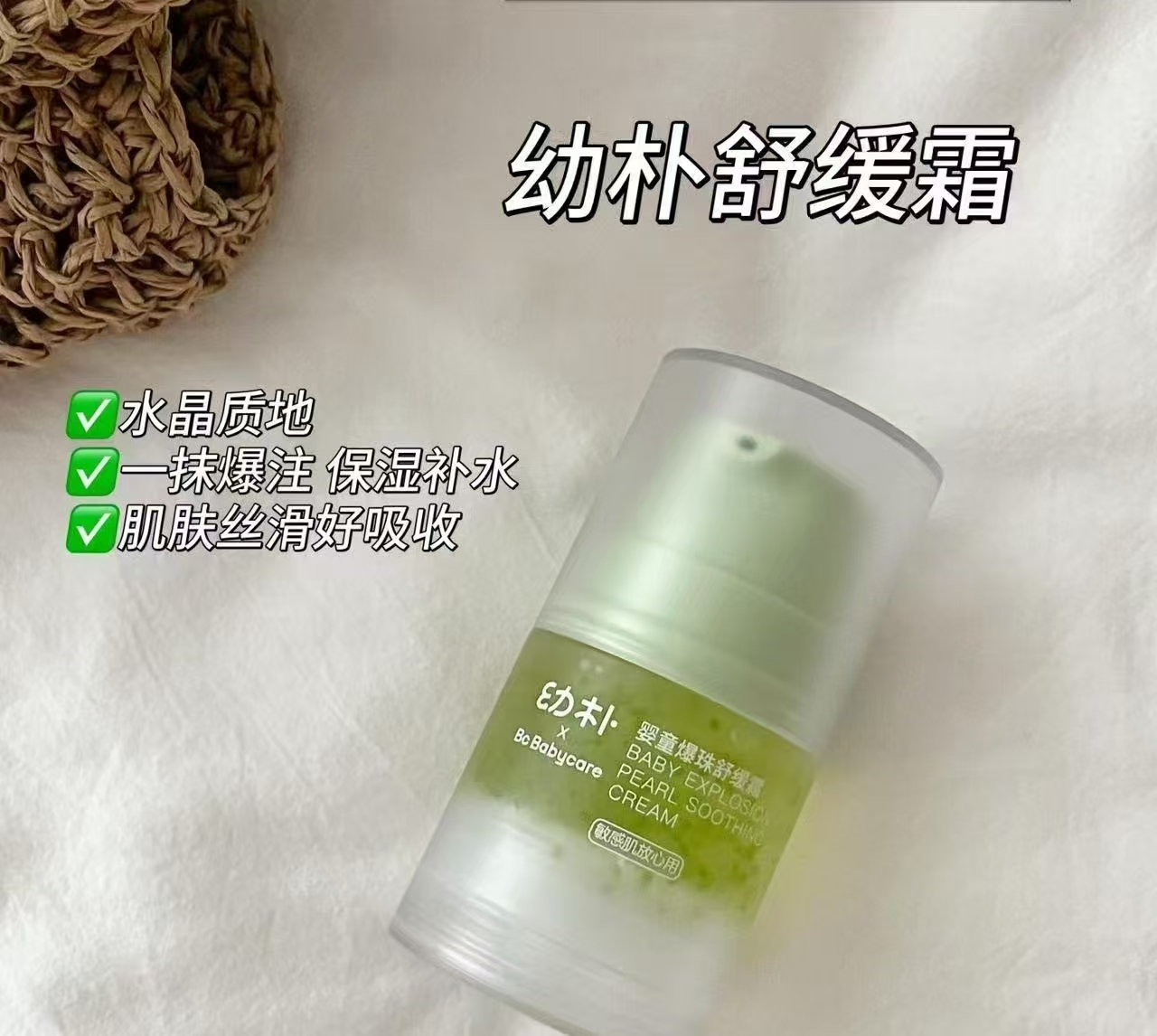 Babycare幼朴面霜30g/支 22.5元 - 86线报