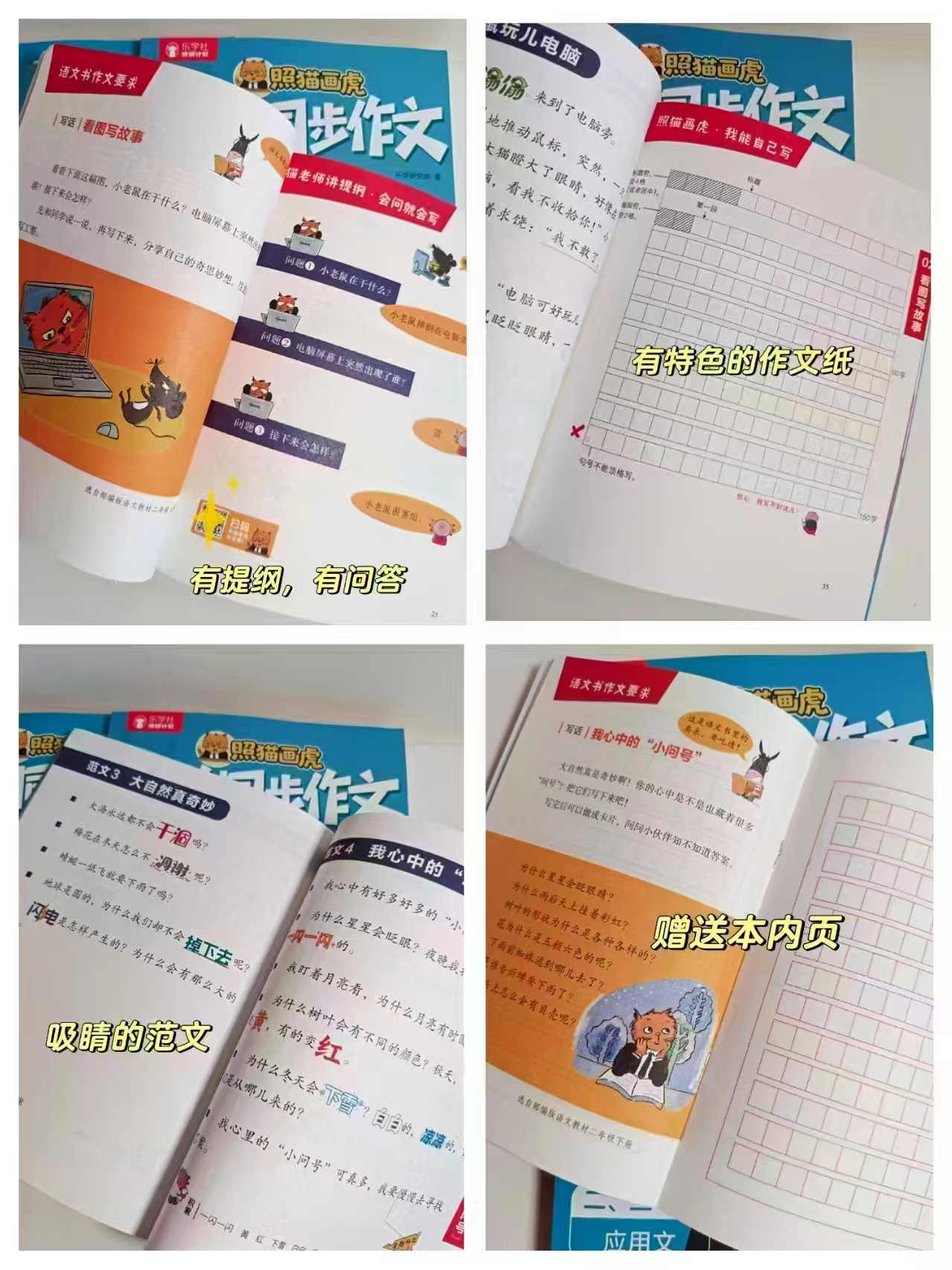 照猫画虎小学同步作文看图写话3册 42.6元 - 86线报