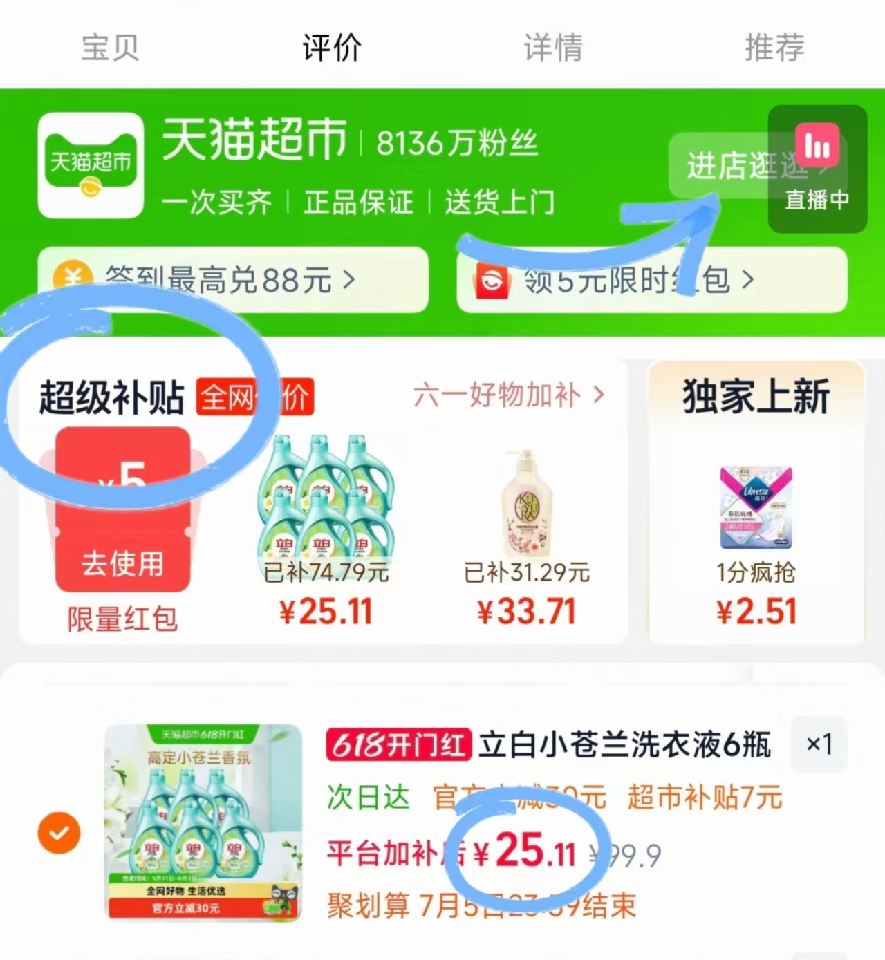 立白香氛小苍兰洗衣液12斤 25元 - 线报酷