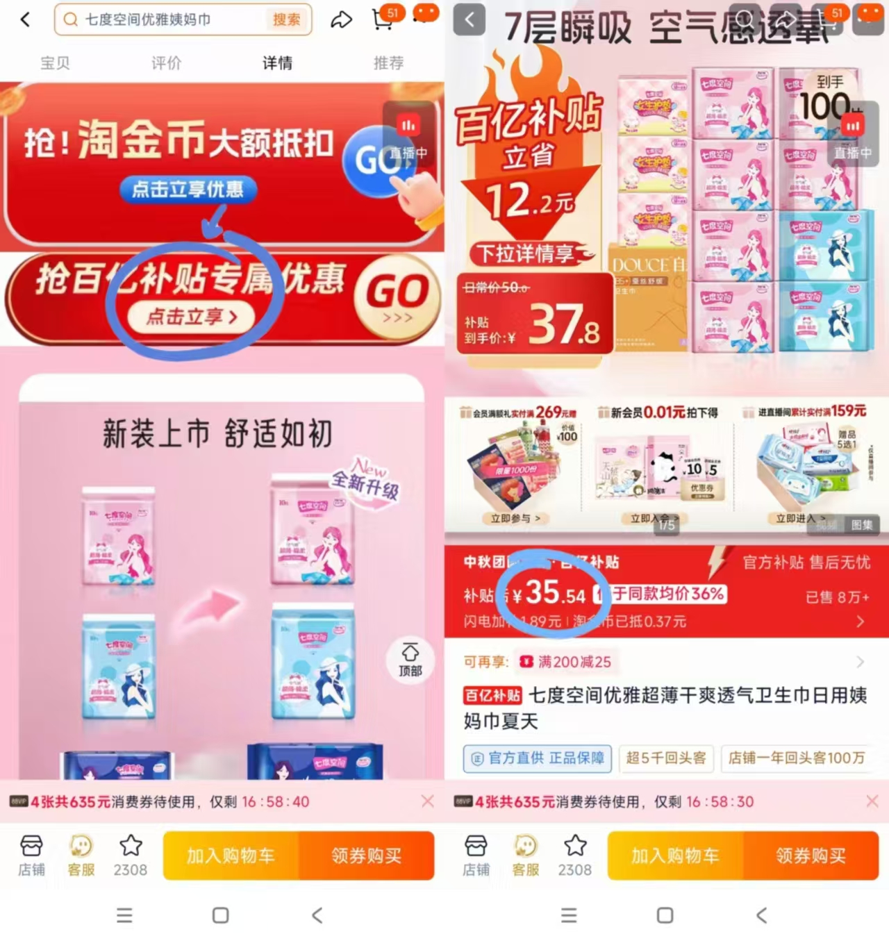七度空间卫生巾日夜护组合共11包100片 35.5元 - 86线报
