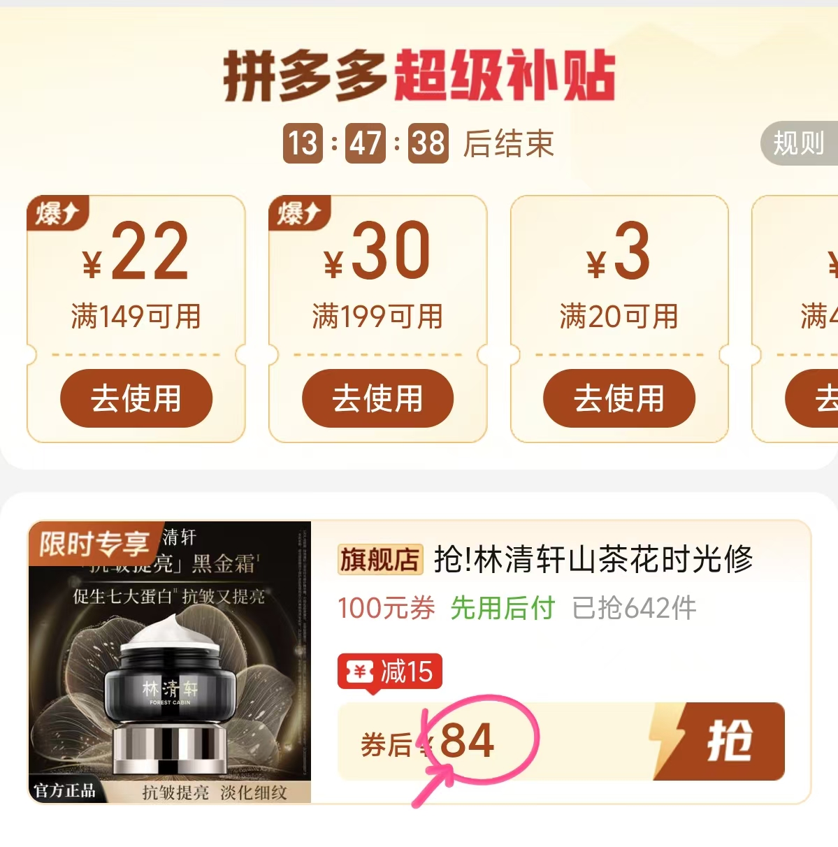 林清轩黑金面霜50g 84元 - 线报酷