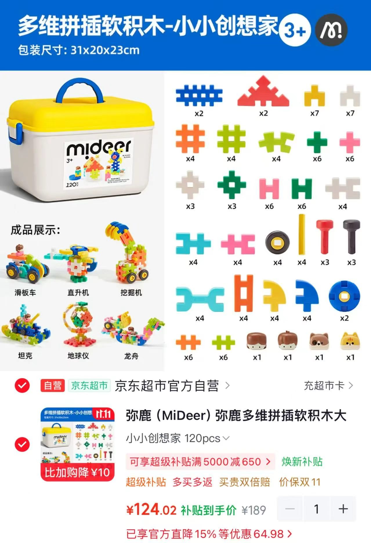 弥鹿多维拼插软积木120pcs（小小创想家） 124元 - 线报酷