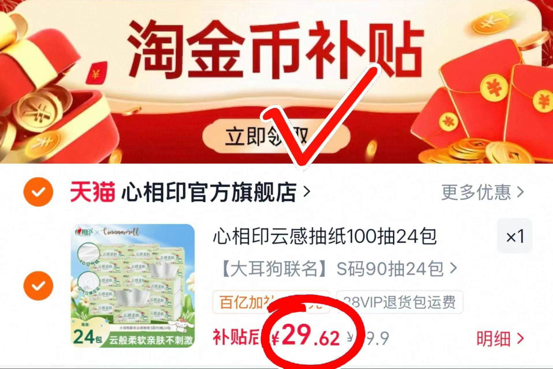 心相印云感花草大耳狗抽纸90抽24包 29.6元 - 86线报