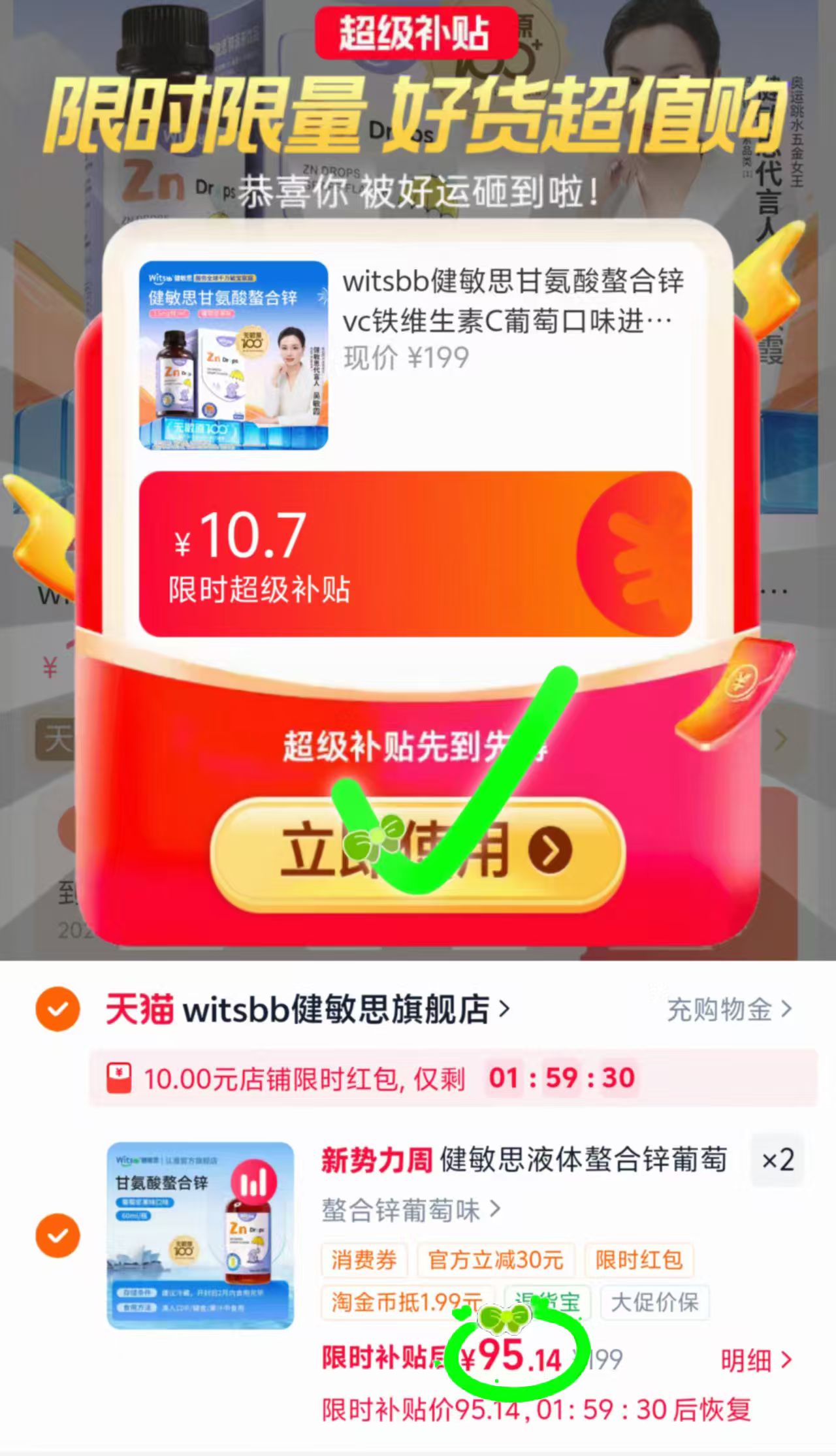 健敏思小蓝条钙铁锌4条装 9.9元，健敏思螯合锌滴剂60ml拍2件 190元 - 86线报