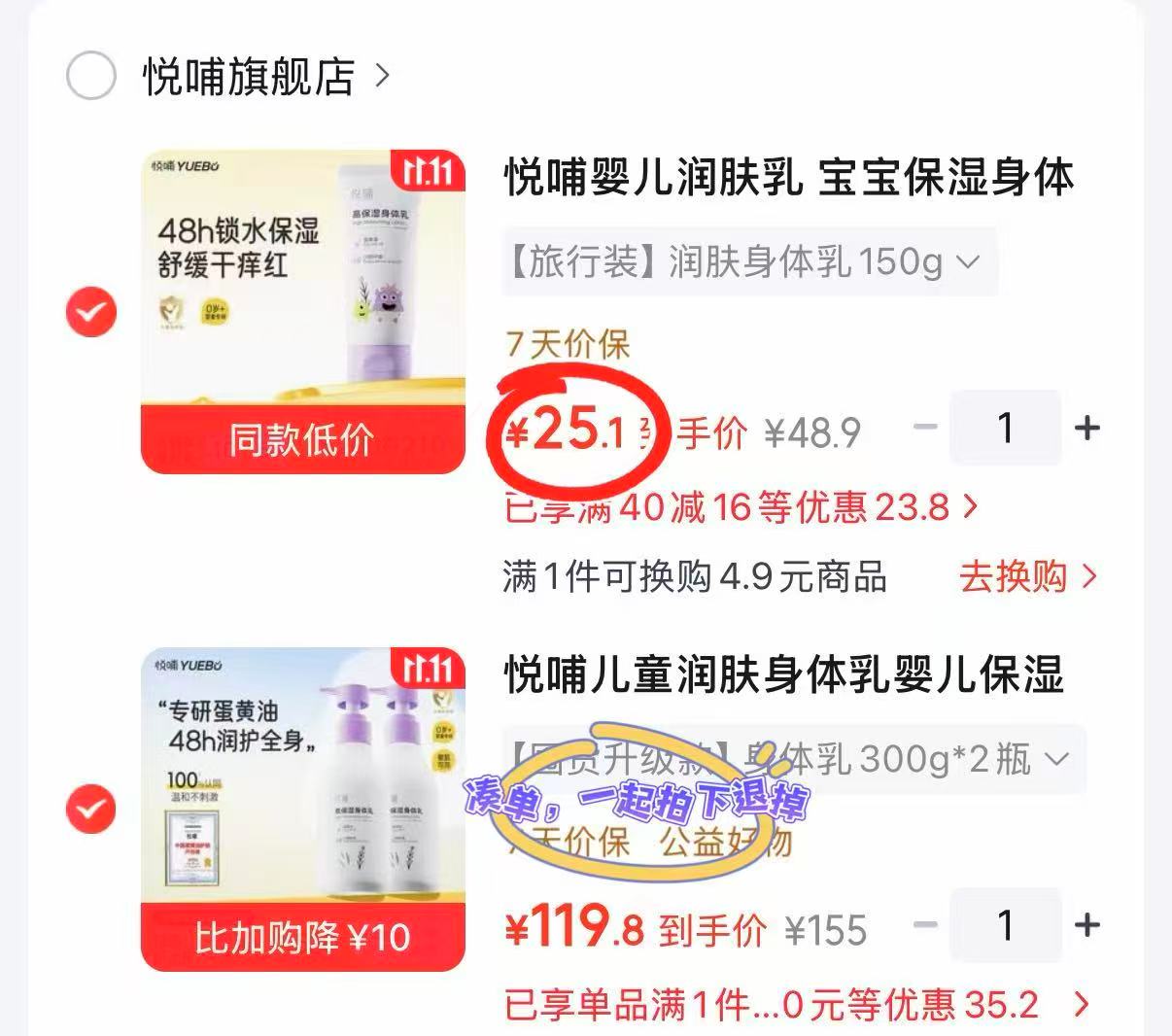 悦哺身体乳150g 25.1元 - 86线报 悦哺身体乳150g 25.1元 - 86线报