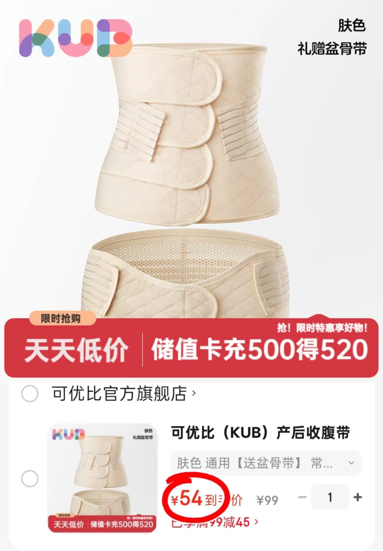 可优比产后收腹带含收腹带*1+盆骨带*1赠盆骨带 54元 - 线报酷