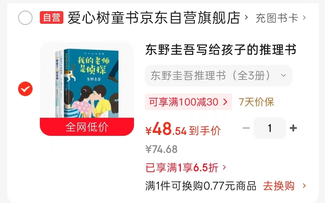 东野圭吾推理书共3册 48.5元 - 86线报
