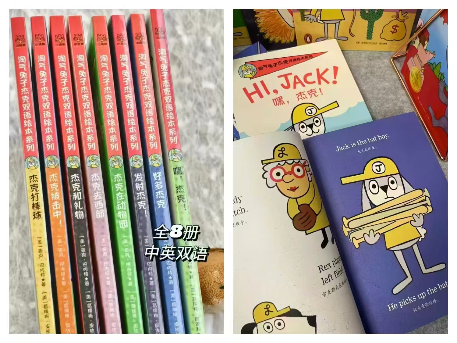 📚淘气兔子杰克双语绘本 8册💰40.1 🈴5/册 400+英语基本单词➕ - 86线报