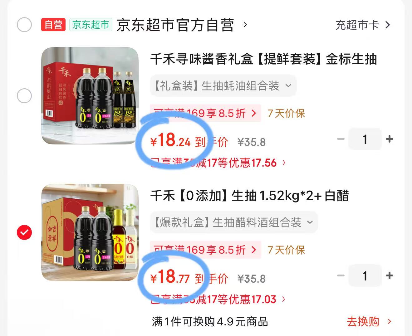 速‼千禾JD自营好忦‼ 先领35-17卷 plus18.8💰生抽醋料酒组合4瓶 - 86线报