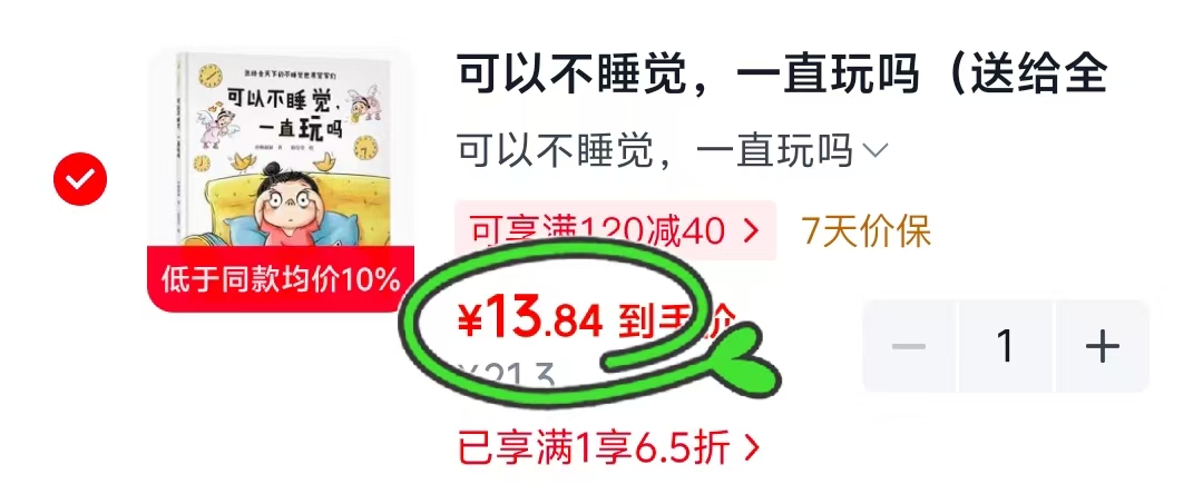 哄睡神器 13.8元 - 86线报