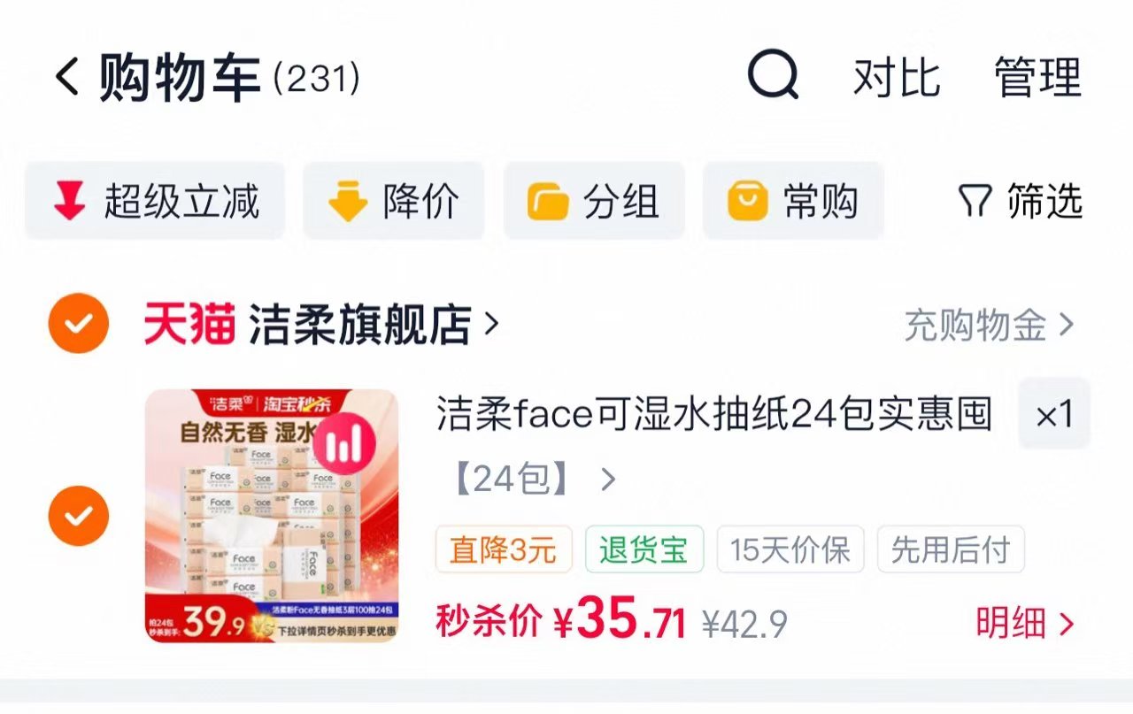 洁柔face可湿水抽纸实惠装24包 35.7元 - 86线报