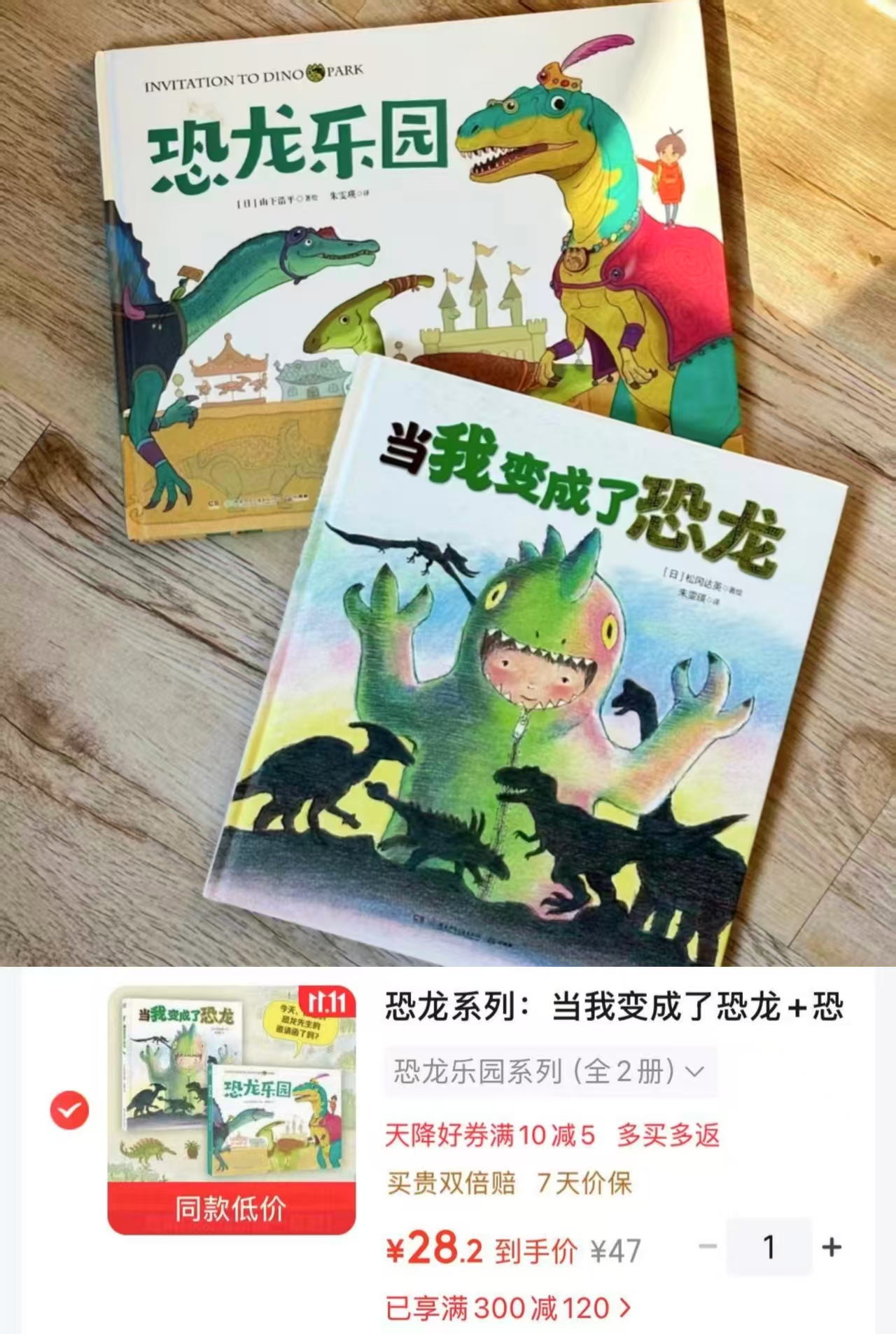 小博集恐龙系列当我变成了恐龙+恐龙乐园儿童绘本3-6岁启蒙绘本睡前故事书 28元 - 86线报 小博集恐龙系列当我变成了恐龙+恐龙乐园儿童绘本3-6岁启蒙绘本睡前故事书 28元 - 86线报