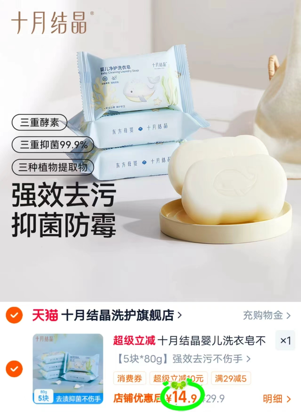 十月结晶婴儿洗衣皂80g拍首项5块 14.9元 - 86线报 十月结晶婴儿洗衣皂80g拍首项5块 14.9元 - 86线报