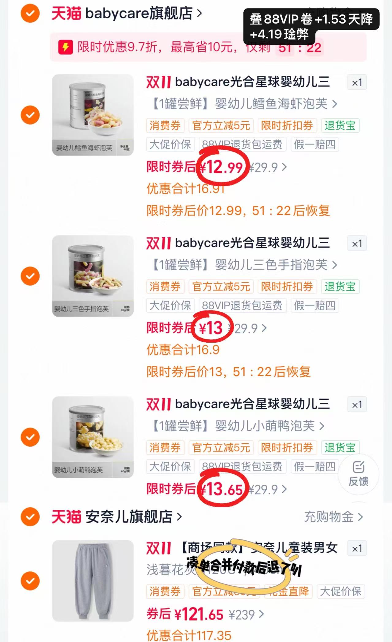 BABY 29.9元 - 清风线报