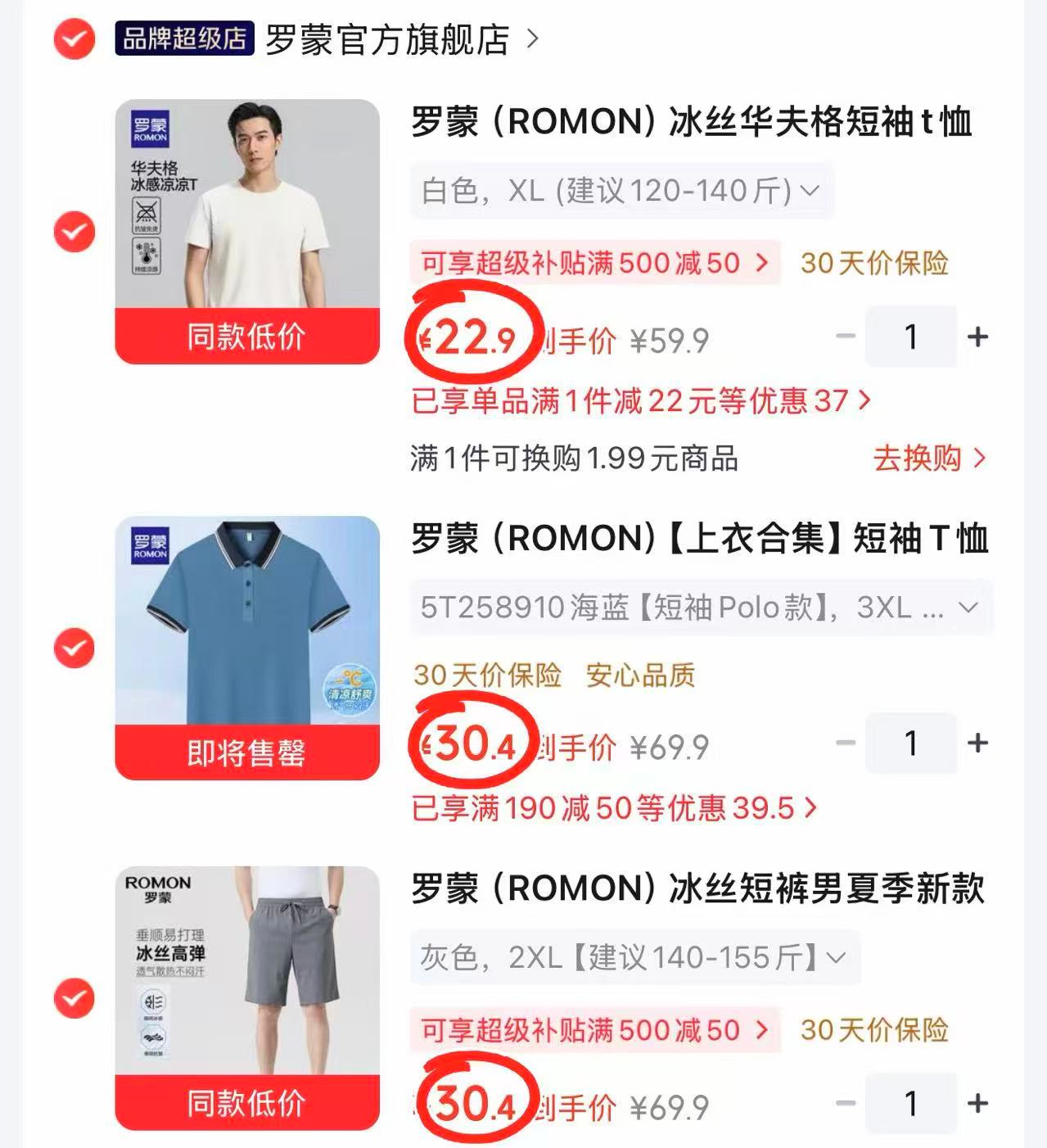 罗蒙Polo领短袖+圆领短袖+冰丝短裤各拍1件 83.7元 - 86线报 罗蒙Polo领短袖+圆领短袖+冰丝短裤各拍1件 83.7元 - 86线报