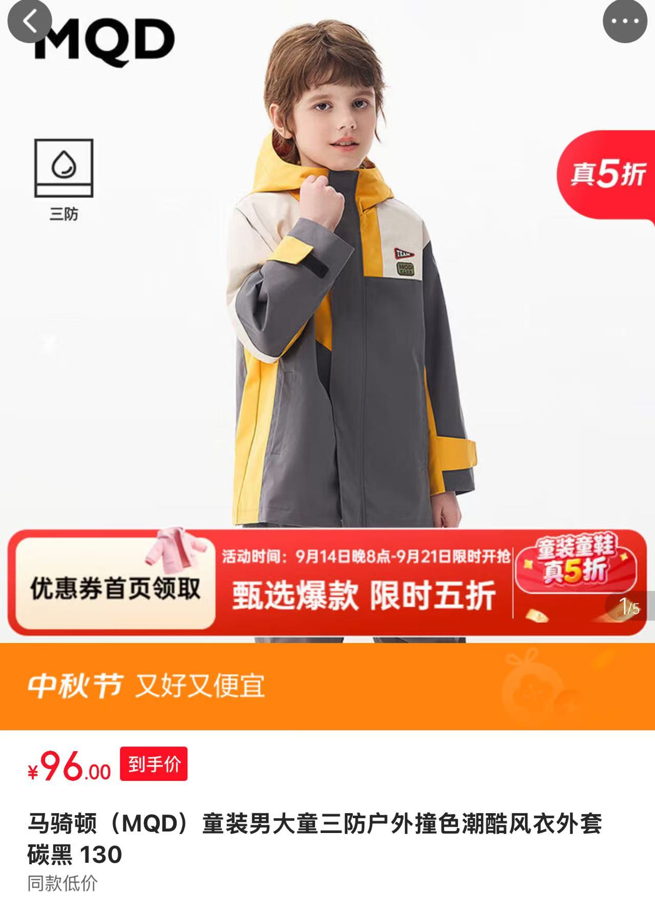 MQD马骑顿撞色风衣 96元 - 86线报 MQD马骑顿撞色风衣 96元 - 86线报