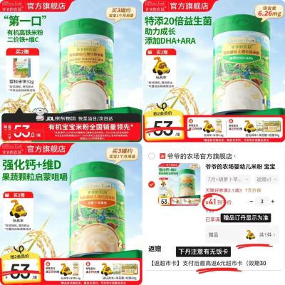 爷爷的农场有机高铁米粉225g/罐 任选拍3罐 117元 - 86线报