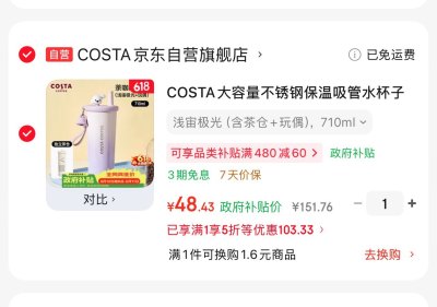COSTA保温杯 40.6元 - 86线报