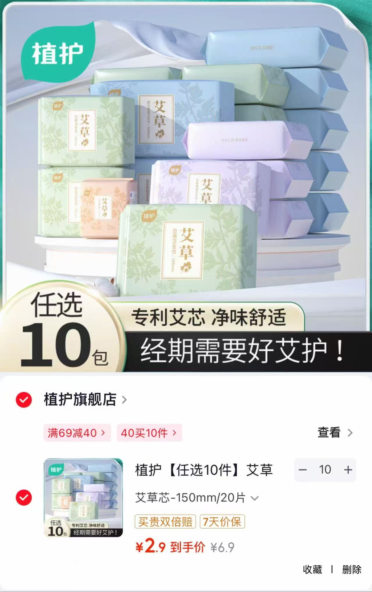 植护卫生巾组合任选10件 29.9元 - 86线报