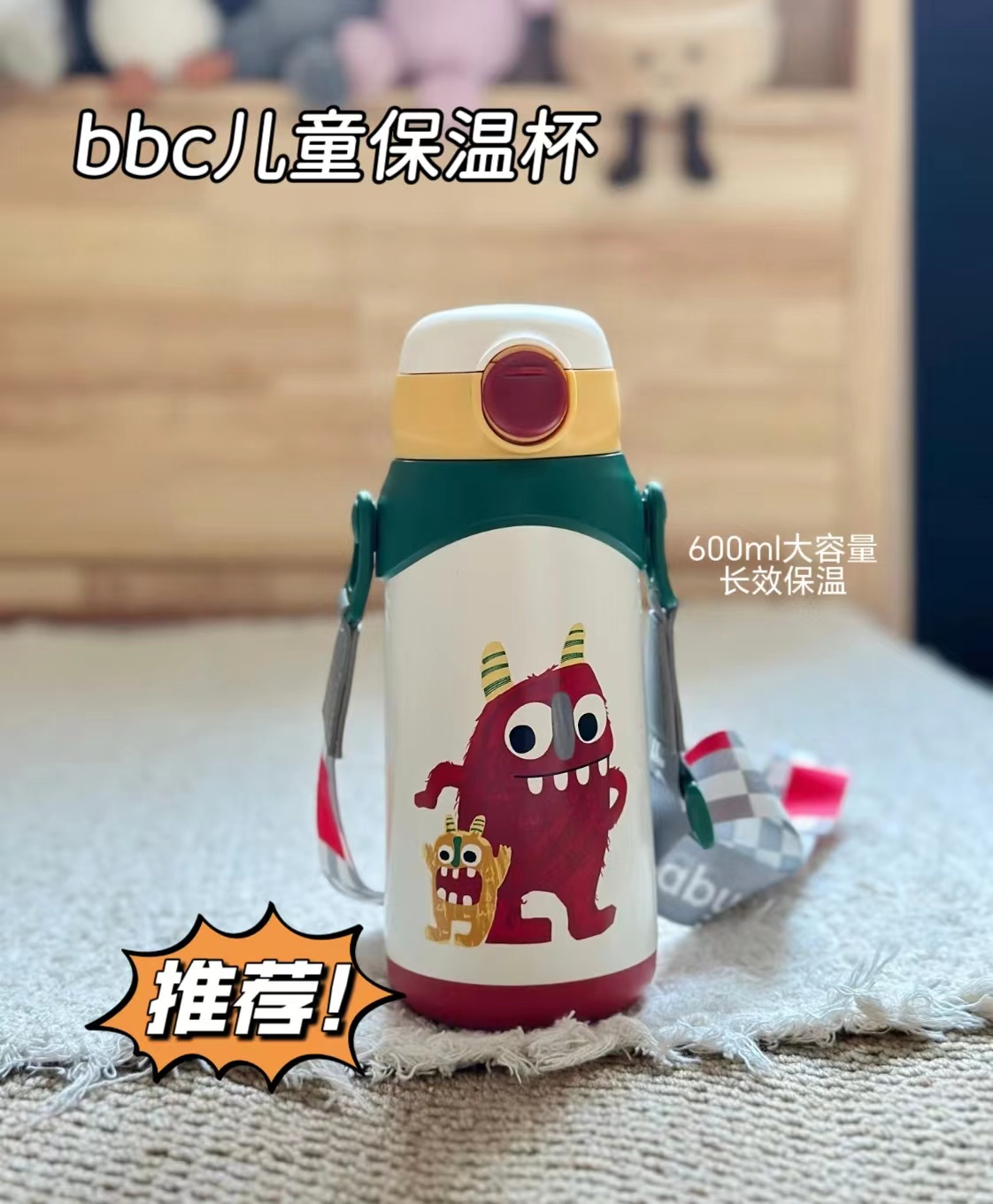 bbc怪兽乐园双饮保温杯600ml+背带赠湿巾10抽*2 72.4元 - 86线报