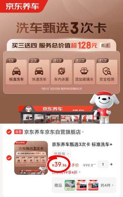 京东养车洗车甄选3次卡 39.9元 - 86线报 京东养车洗车甄选3次卡 39.9元 - 86线报