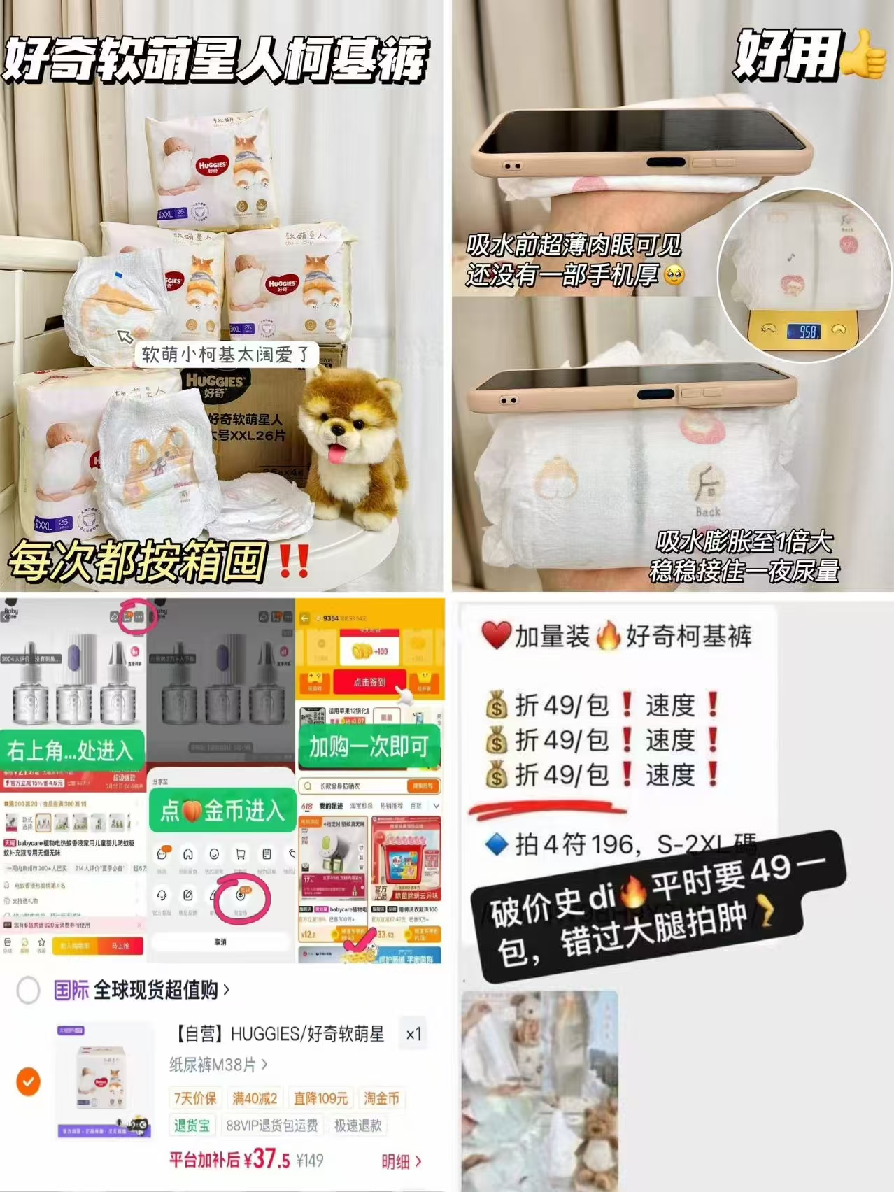 好奇森林密语系列拍3叠淘币 56元，好奇软萌星人柯基裤拍1叠淘币 37元 - 86线报