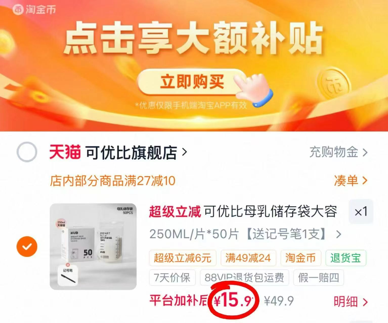 可优比一次性储奶袋250ml*50片 赠记号笔1支 15.9元 - 86线报 可优比一次性储奶袋250ml*50片 赠记号笔1支 15.9元 - 86线报