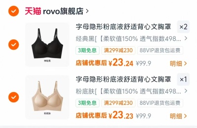 ROVO10A抑菌无痕内衣拍3件 23.2元 - 86线报