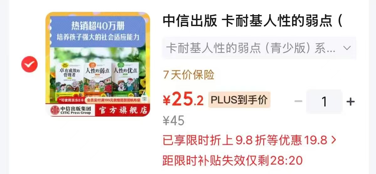 卡耐基人性的弱点青少版全3册 25.2元 - 线报酷 卡耐基人性的弱点青少版全3册 25.2元 - 线报酷