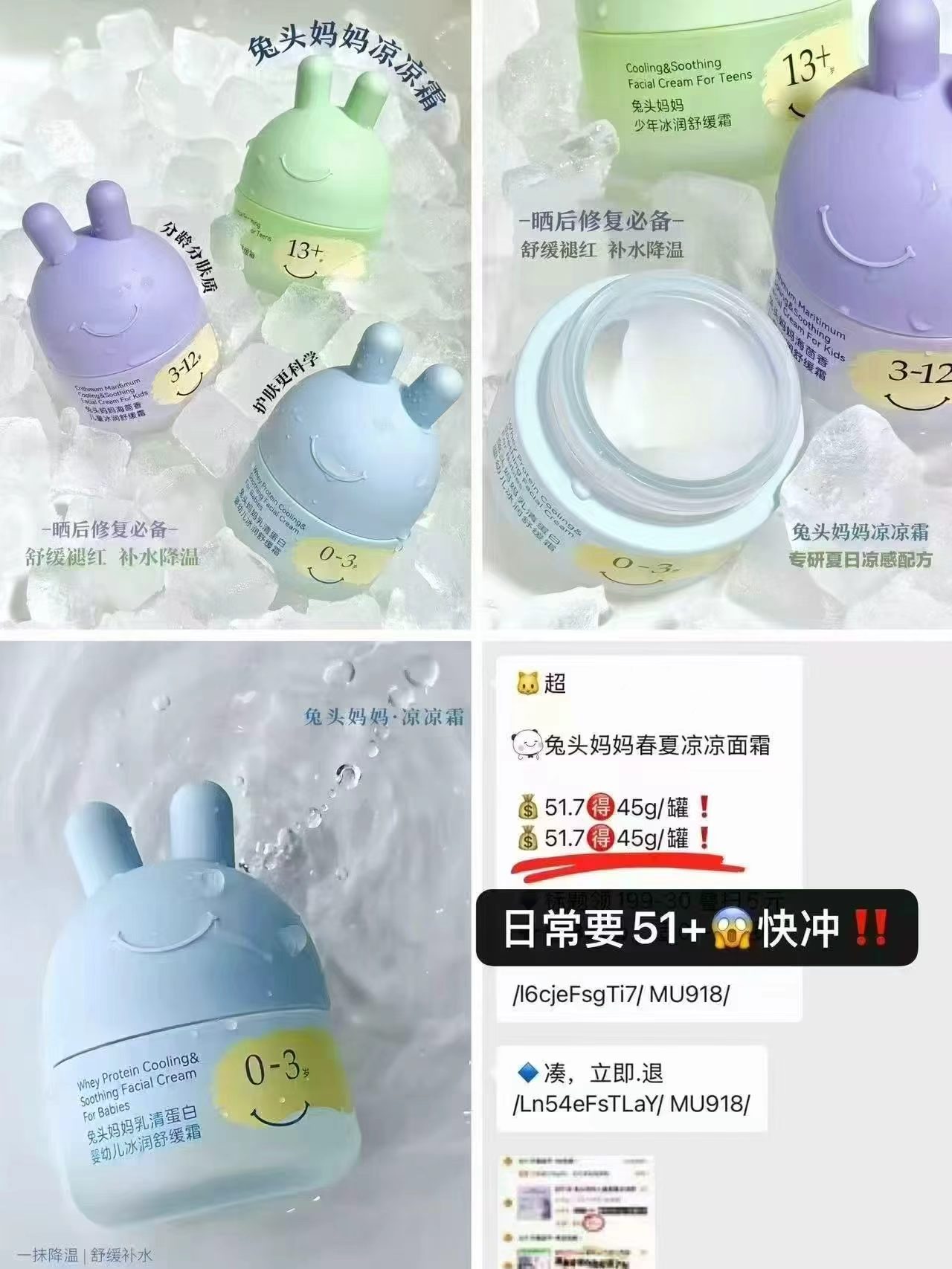 兔头妈妈分龄凉凉霜45g 24.2元 - 86线报