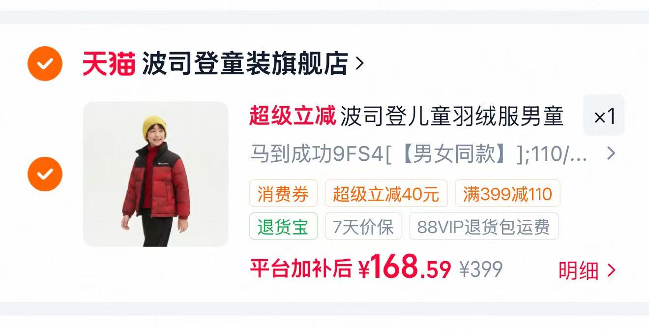 波司登儿童四防羽绒服 168元，波司登儿童羽绒服 168元 - 折送网