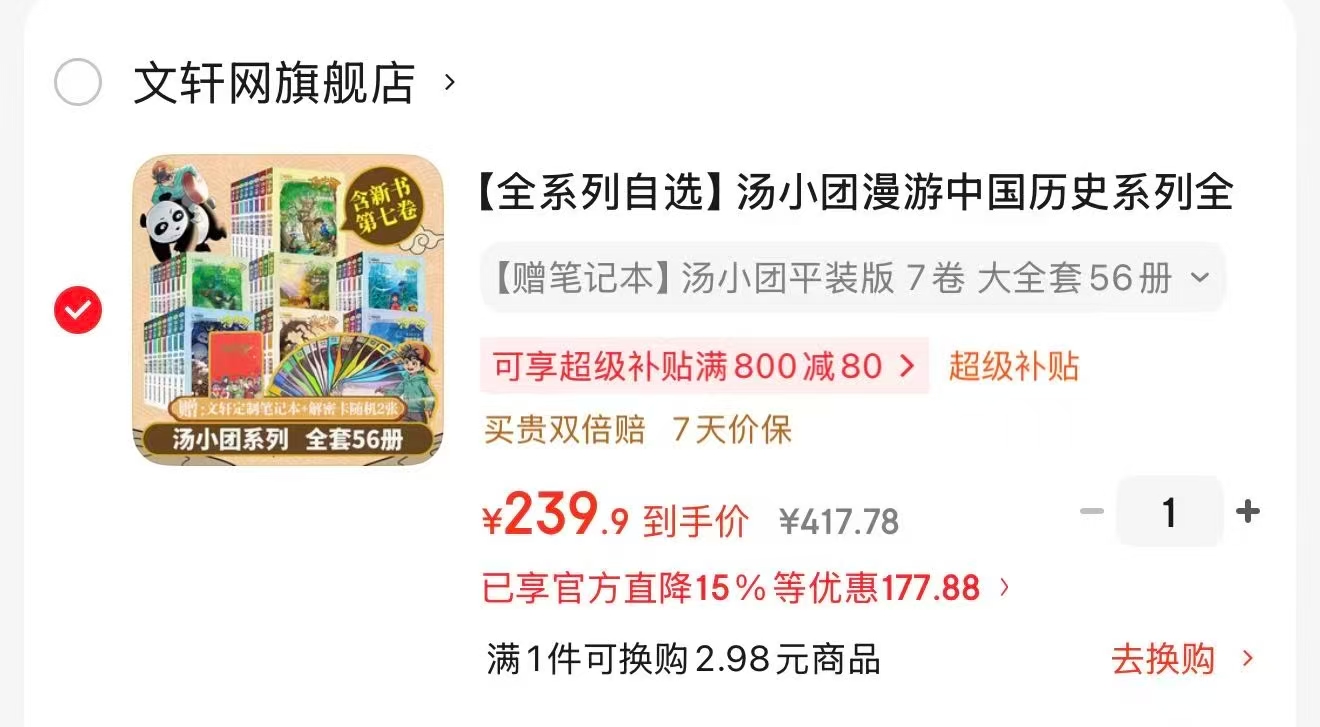 汤小团全56册 赠笔记本+解密卡 239元 - 86线报