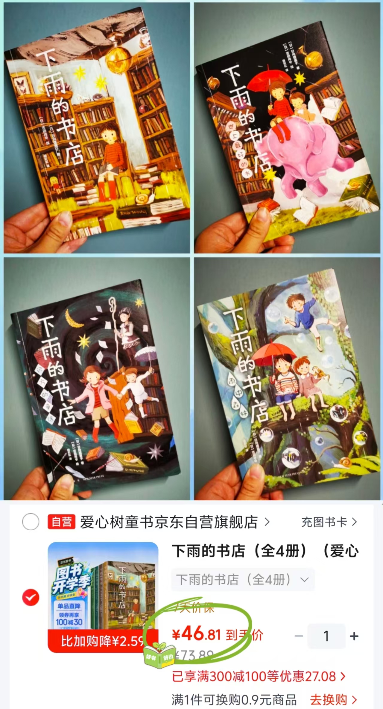 下雨的书店4册 46.8元 - 86线报 下雨的书店4册 46.8元 - 86线报