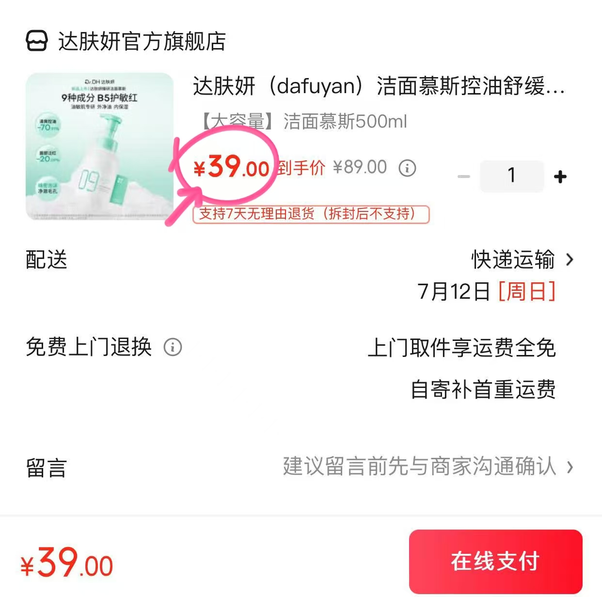 达肤妍洁面慕斯500ml 39元 - 线报酷