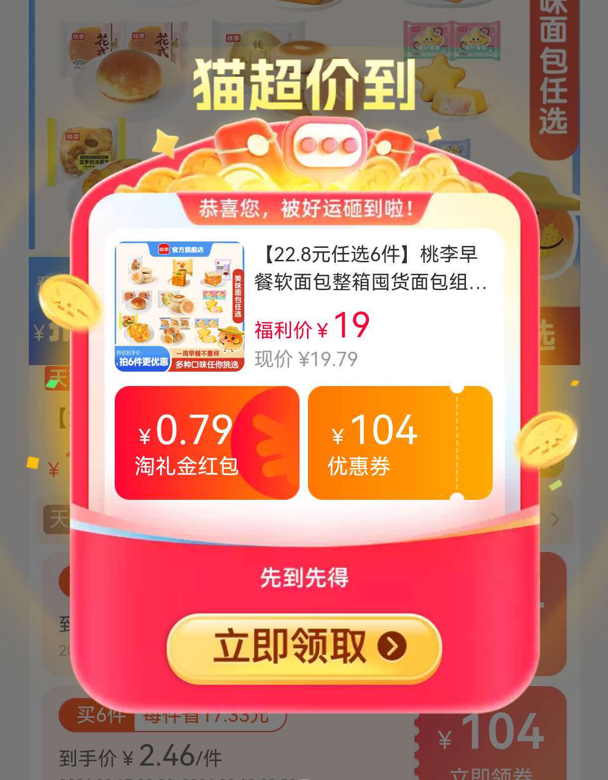 桃李早餐软面包任选6件 13.95元 - 86线报